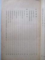 蒙古聯合自治政府貿易關係法規集
