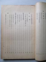 蒙古聯合自治政府貿易關係法規集