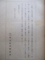 蒙古聯合自治政府貿易關係法規集