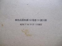食鹽水施用による開花促進に就いて