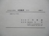中國農民 第一期-第七期 (影印)
