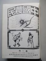 中國農民 第一期-第七期 (影印)