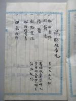 帆船臺帳 住吉丸 明治四拾壱年 ほか一括