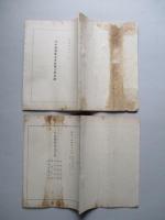 日本郵船株式會社 營業報告書・・・ 第四十四期後半年度/同株主姓名簿 (計2冊)