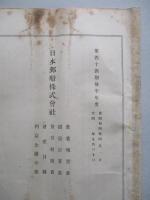 日本郵船株式會社 營業報告書・・・ 第四十四期後半年度/同株主姓名簿 (計2冊)