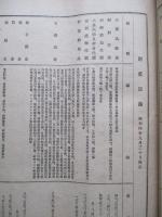 日本郵船株式會社 營業報告書・・・ 第四十四期後半年度/同株主姓名簿 (計2冊)