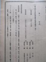 日本郵船株式會社 營業報告書・・・ 第四十四期前半年度/同株主姓名簿 (計2冊)