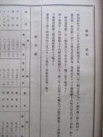 日本郵船株式會社 營業報告書・・・ 第四十四期前半年度/同株主姓名簿 (計2冊)