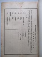 日本郵船株式會社 營業報告書・・・ 第四十四期前半年度/同株主姓名簿 (計2冊)