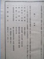 日本郵船株式會社 營業報告書・・・ 第四十三期後半年度/同株主姓名簿 (計2冊)