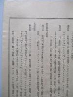 日本郵船株式會社 營業報告書・・・ 第四十三期後半年度/同株主姓名簿 (計2冊)