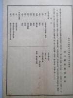 日本郵船株式會社 營業報告書・・・ 第四十三期前半年度/同株主姓名簿 (計2冊)