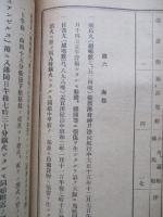 日本郵船株式會社 營業報告書・・・ 第四十二期前半年度/同株主姓名簿 (計2冊)