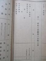 日本郵船株式會社 營業報告書・・・ 第四十二期前半年度/同株主姓名簿 (計2冊)