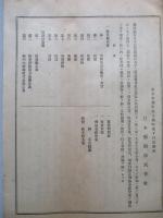 日本郵船株式會社 營業報告書・・・ 第四十二期前半年度/同株主姓名簿 (計2冊)