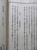 日本郵船株式會社 營業報告書・・・ 第四十一期後半年度/同株主姓名簿 (計2冊)