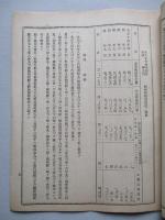 日本郵船株式會社 營業報告書・・・ 第四十期後半年度/同株主姓名簿 (計2冊)