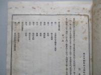 日本郵船株式會社 營業報告書・・・ 第三十九期前半年度/同株主姓名簿 (計2冊)