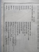 日本郵船株式會社 營業報告書・・・ 第三十九期前半年度/同株主姓名簿 (計2冊)