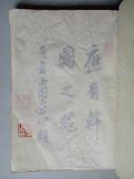第廿八議會 衆議院議員寫真列傳 全