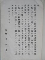 第廿八議會 衆議院議員寫真列傳 全