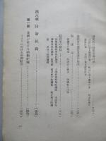 防空都市の研究
