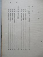 國防國土學 (國防科學叢書5)