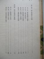 國防國土學 (國防科學叢書5)
