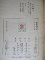 國防國土學 (國防科學叢書5)