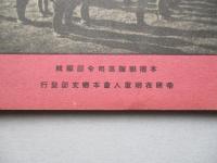 靑訓 第百八號 昭和14年10月