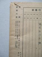 靑訓 第百八號 昭和14年10月