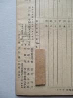 靑訓 第百八號 昭和14年10月