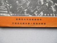 靑訓 第百九號 昭和14年11月