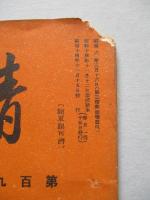 靑訓 第百九號 昭和14年11月