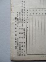 靑訓 第百九號 昭和14年11月