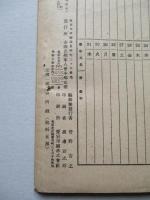 靑訓 第百十號 昭和14年12月