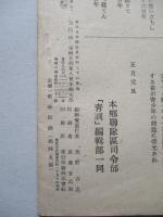 靑訓 第百十一號 昭和15年1月