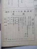 靑訓 第百十一號 昭和15年1月