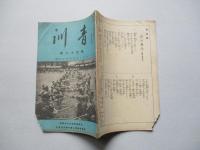 靑訓 第百十二號 昭和15年2月