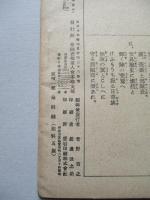 靑訓 第百十二號 昭和15年2月