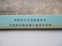 靑訓 第百十三號 昭和15年3月