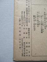 靑訓 第百十三號 昭和15年3月