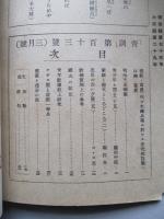 靑訓 第百十三號 昭和15年3月