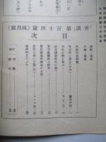 靑訓 第百十四號 昭和15年4月