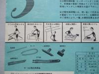 日立電気掃除機 ヒッターバック (カタログ)