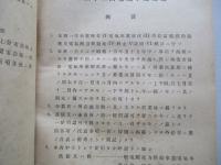 第三十二回 電氣事業要覽 昭和十六年三月