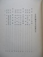 壬申哈爾濱水災紀實