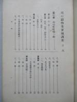 川口鑄物業實地調査