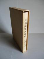 日本海軍火薬史