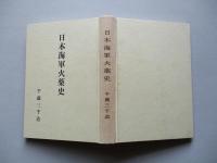 日本海軍火薬史